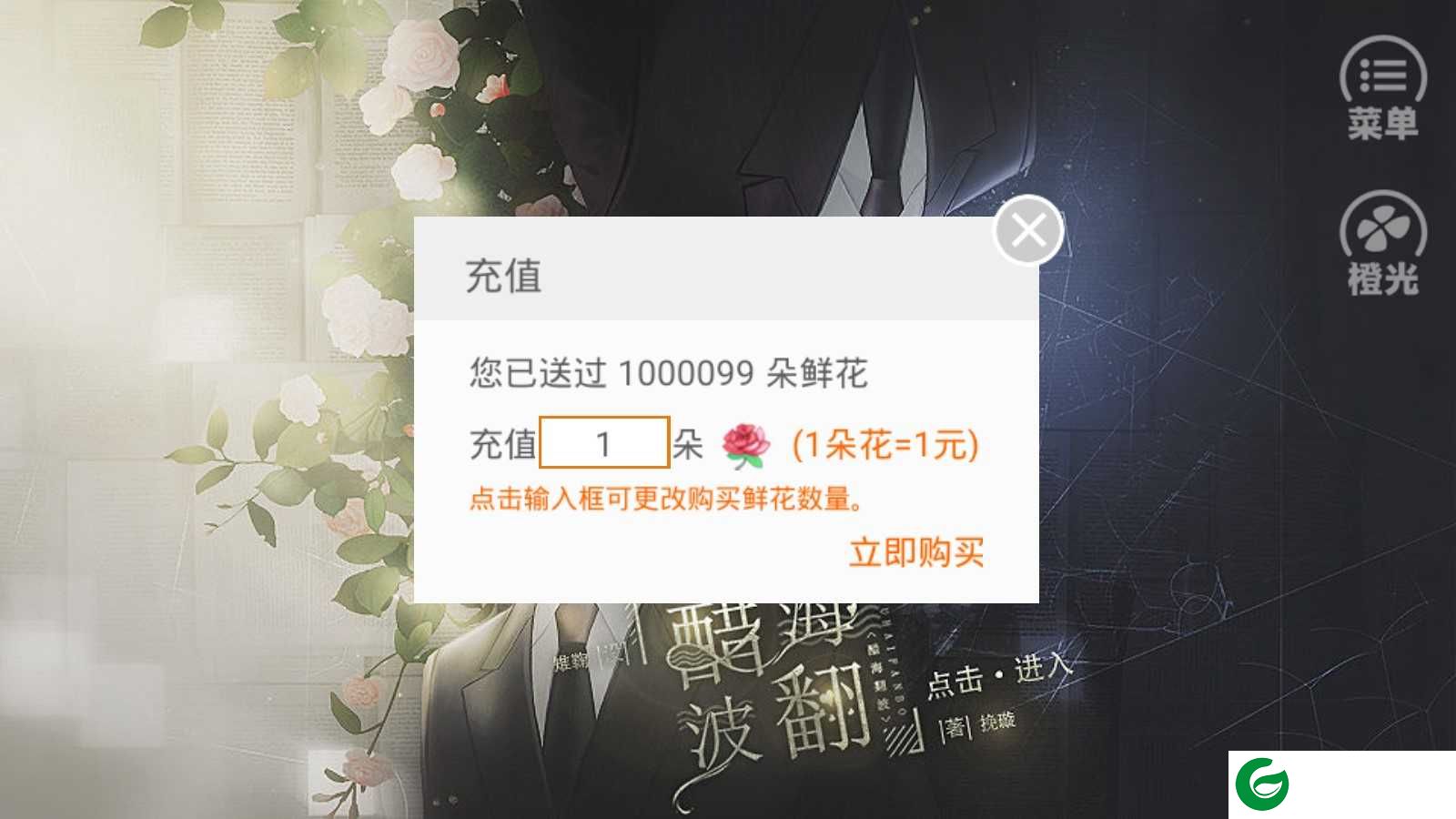 醋海翻波无限鲜花版下载-醋海翻波橙光下载6.5-