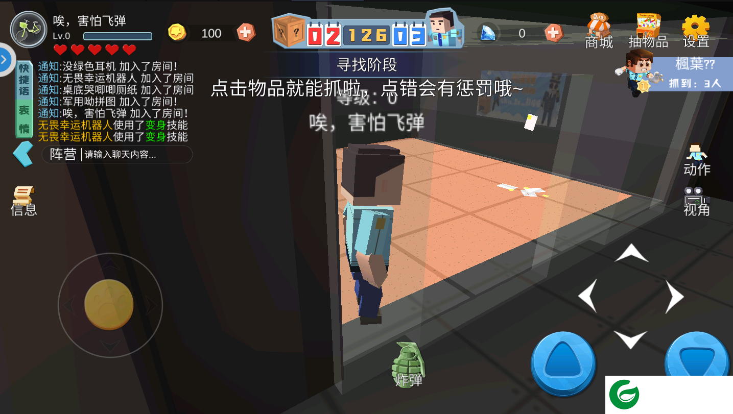 开心躲猫猫无限手雷-开心躲猫猫最新版2.4-