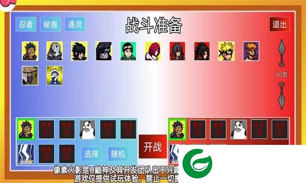 像素火影2024最新版下载-像素火影2024最新版秒玩入口1.02-
