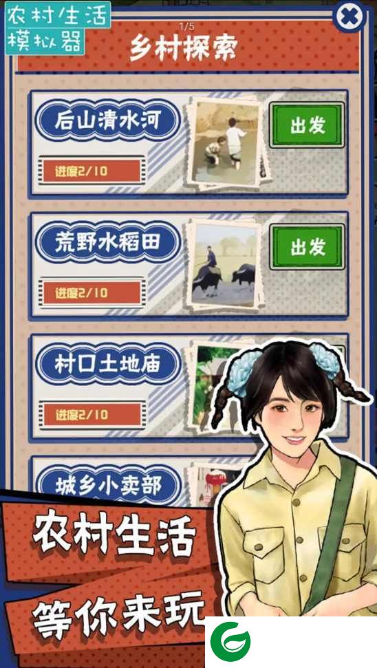 农村生活模拟器下载_农村生活模拟器无限金币下载1.4.1-