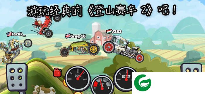 登山赛车2免广告下载-登山赛车2免广告下载安装最新版1.57.0-