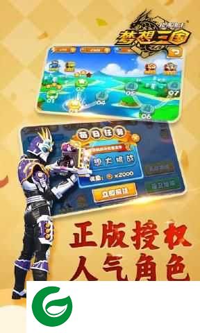 梦想三国极限追击内购下载-梦想三国极限追击内购免费版下载18.3.5-