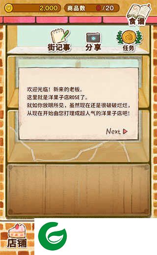 洋果子店rose2新手攻略2