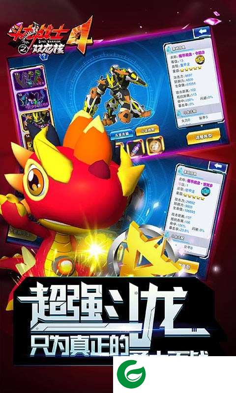 斗龙战士4双龙核之战游戏内购下载1.0.1-