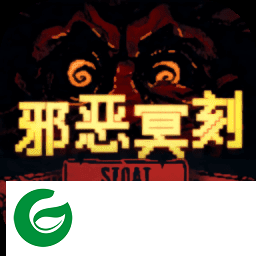 邪恶冥刻自制版下载-邪恶冥刻自制版最新版下载-