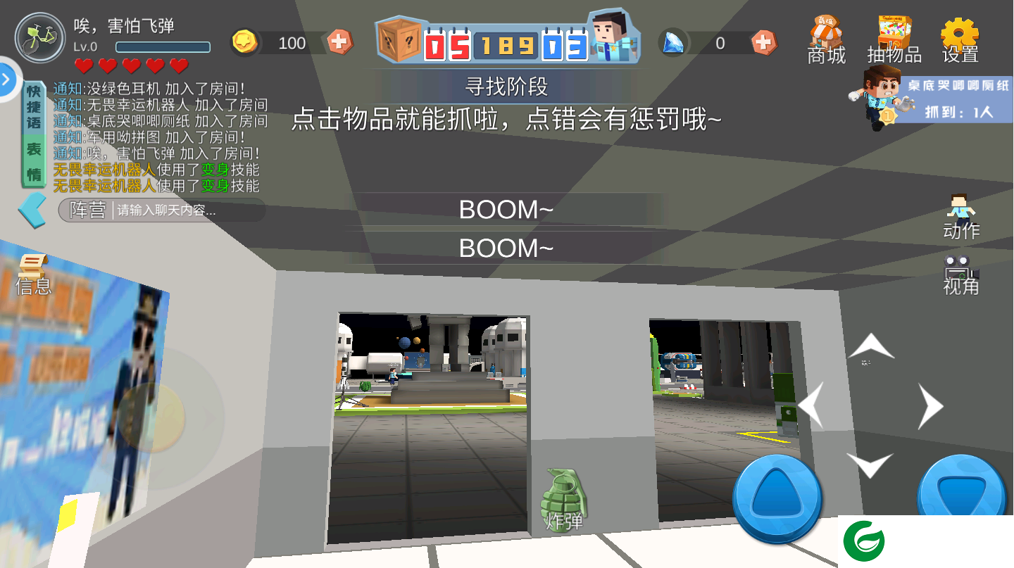 开心躲猫猫无限手雷-开心躲猫猫最新版2.4-