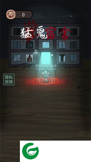 猛鬼宿舍金币不减反增内置菜单截图