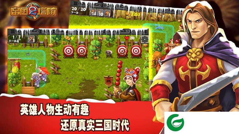 帝国塔防2无限玉玺2024下载-帝国塔防2无限水晶玉玺版下载v3.0.0-
