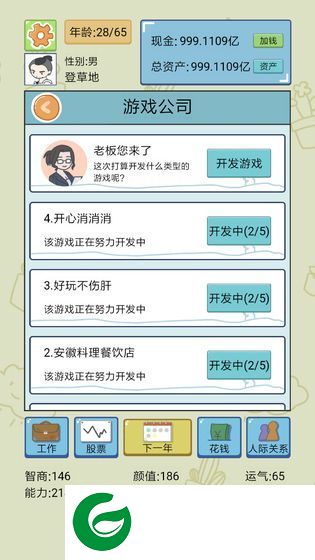 中国式人生2021内置菜单截图