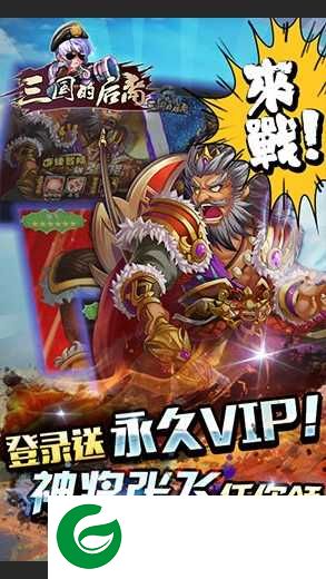 三国的后裔无限资源-三国的后裔无限资源2023最新版5.92-