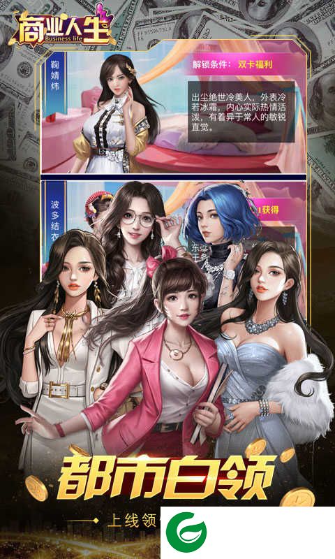 商业人生GM版下载_商业人生商城版下载1.0.0-
