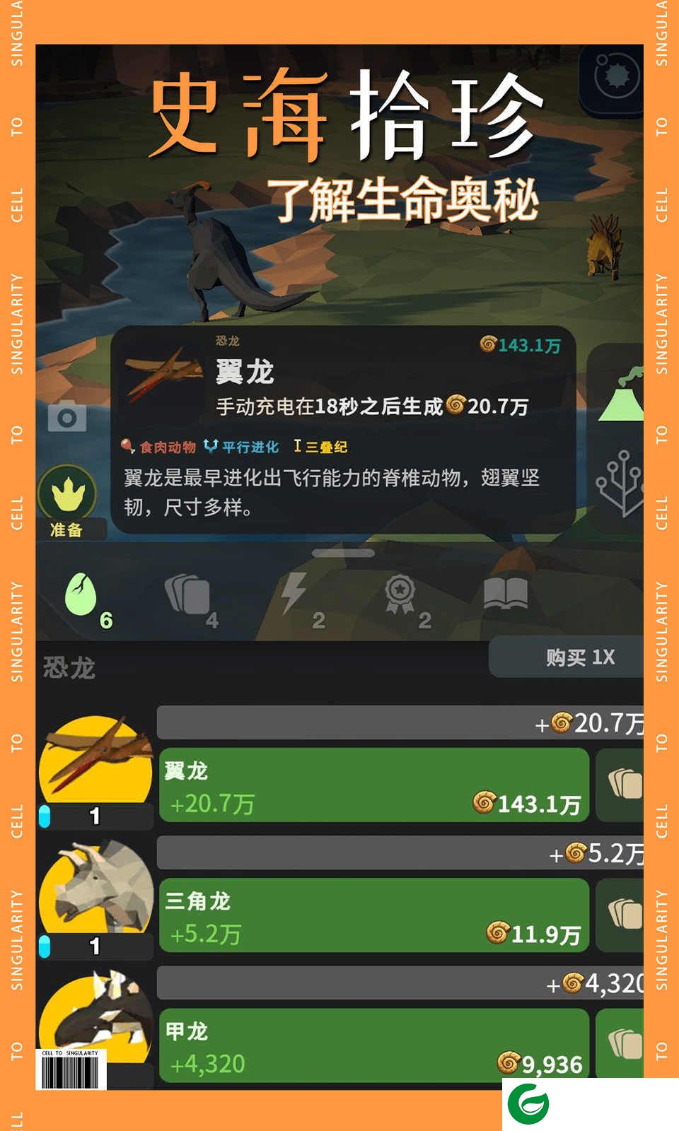 从细胞到奇点进化永无止境手游下载_从细胞到奇点进化永无止境最新版下载9.3.0-
