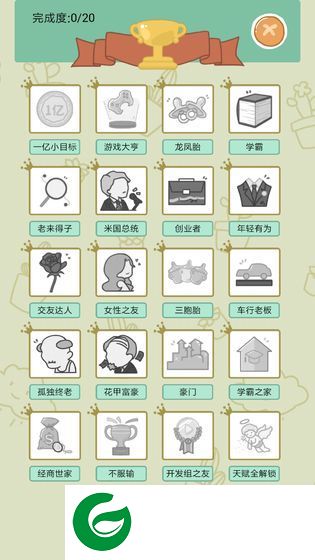 中国式人生2021内置菜单截图