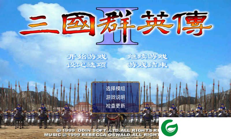 奥汀三国群英传2手机移植版下载-奥汀三国群英传2手机移植版安卓下载2.9.0-