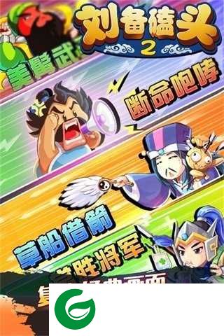 刘备磕头2内购最新-刘备磕头2内购20234.5.1-