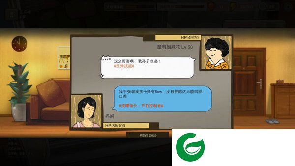中国式家长无限属性内置菜单游戏截图