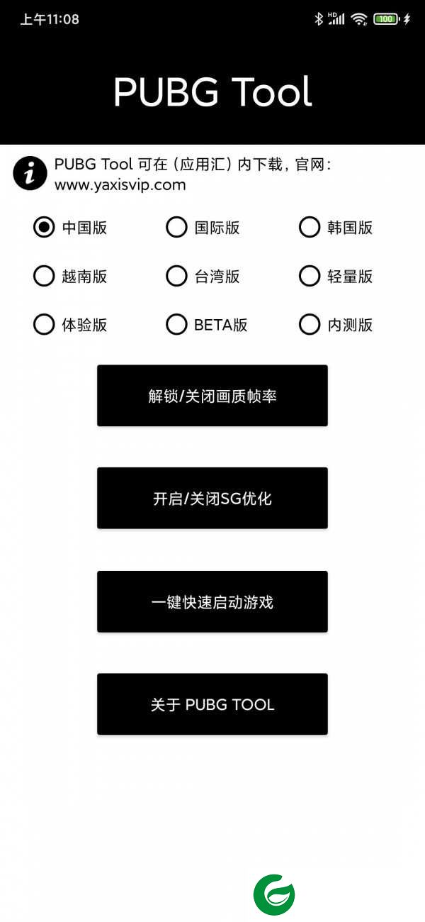 pubgtool画质助手官方版2023下载-pubgtool画质助手官方版2023免费下载安装-