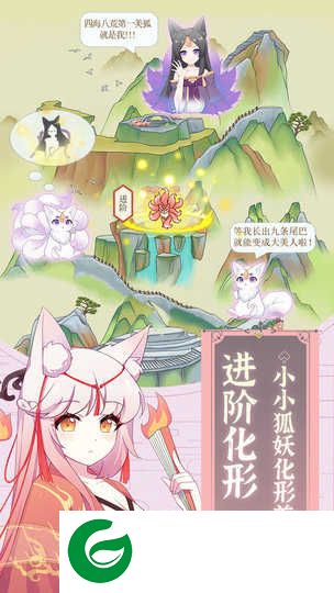 我要养狐妖内置修改器下载-我要养狐妖下载无限资源免广告2.3-