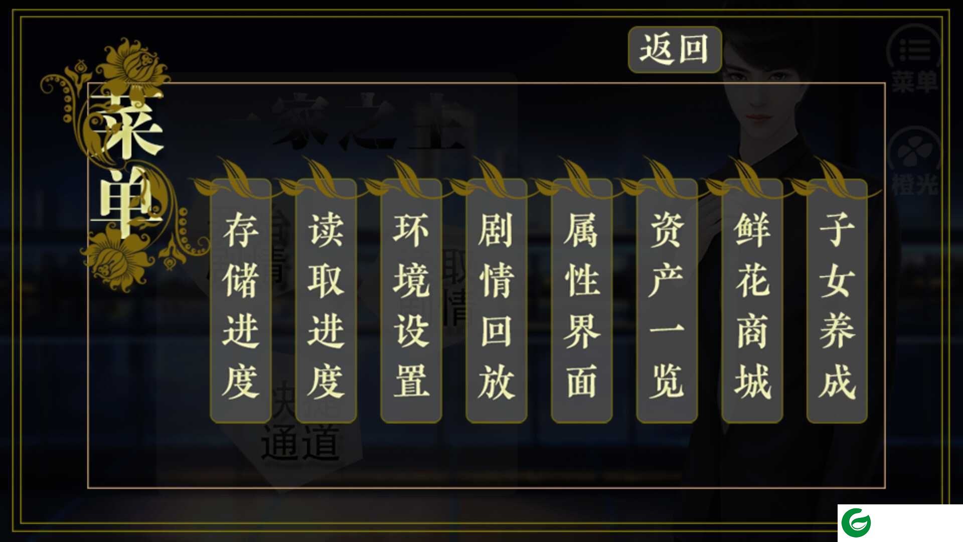 橙光一家之主下载_一家之主金手指下载3.1-