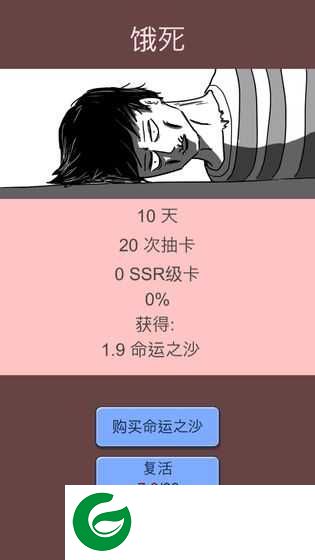 抽卡人生无限精神无限金币下载-抽卡人生最新下载1.35-