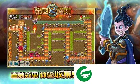 帝国塔防2无限水晶下载-帝国塔防2无限水晶玉玺最新版下载3.0.0-