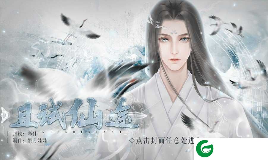 且试仙途完结最新版下载_且试仙途完结金手指2022下载-