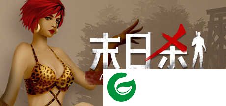 末日杀中文版下载2021-末日杀最新版本下载-