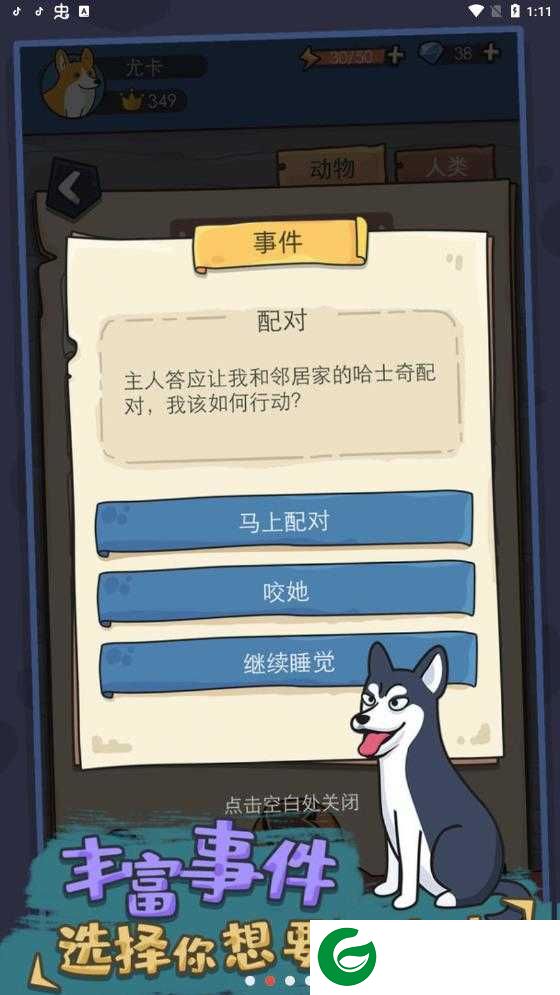 狗生模拟器内置修改器下载-狗生模拟器内置修改器免广告下载1.0.3-