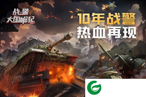 战警大国崛起单机版下载-战警大国崛起单机版免费下载最新版4.8.5-