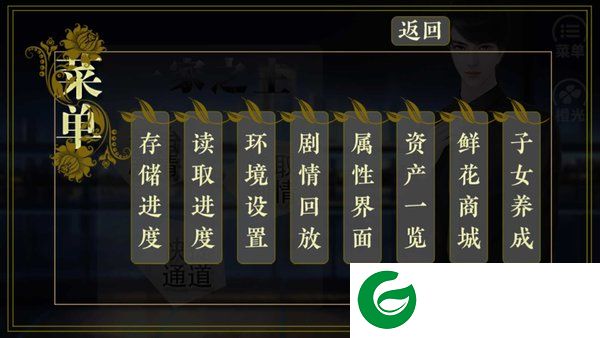 一家之主内置菜单截图