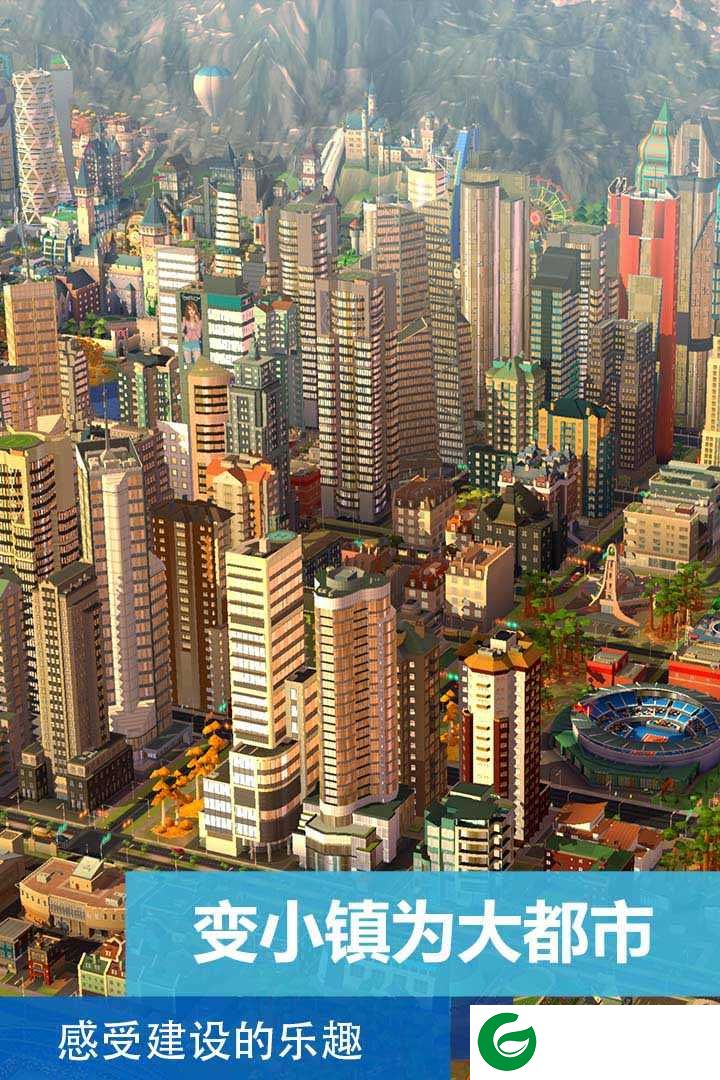 模拟城市我是市长国庆版下载-模拟城市我是市长国庆版活动2024最新下载0.92.21396.30022-