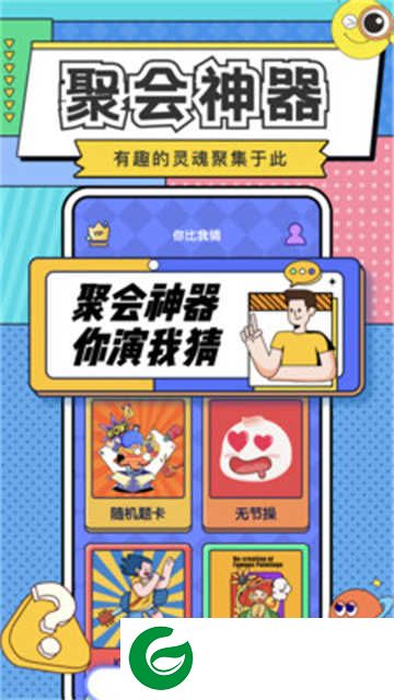 你比我猜游戏下载-你比我猜游戏手机版下载-