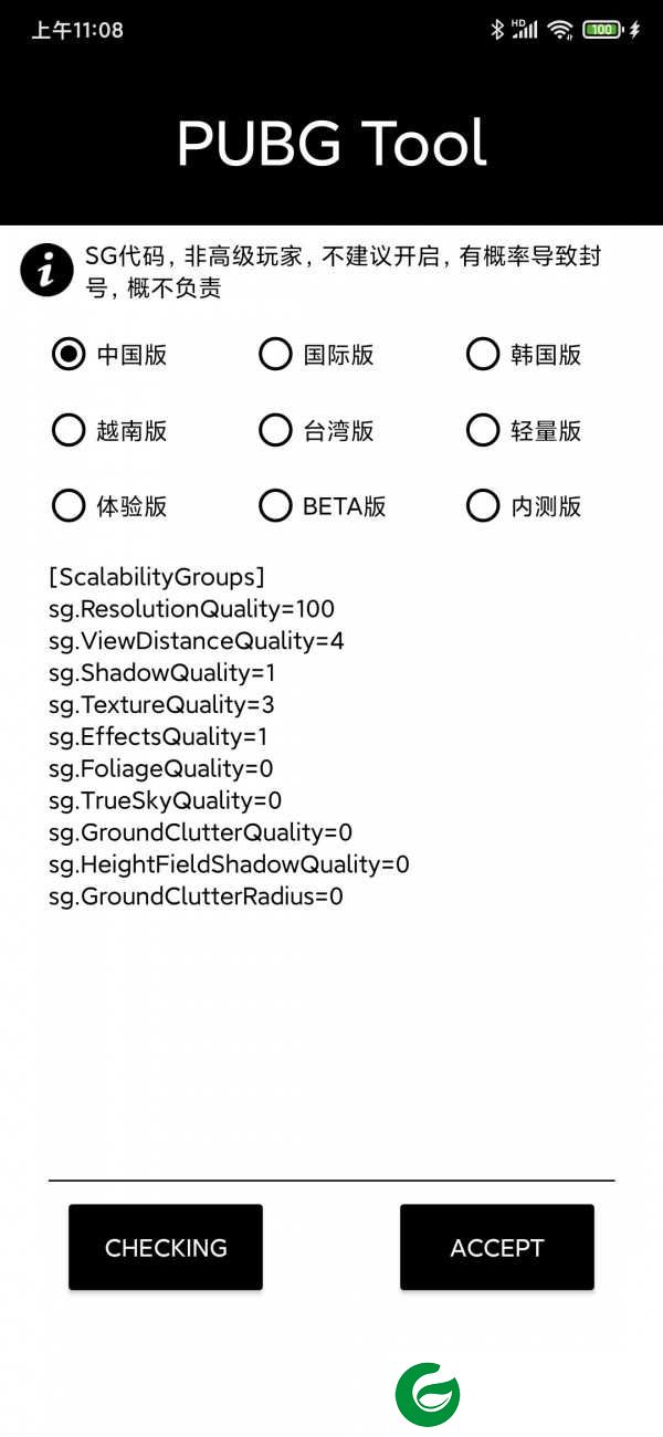 pubgtool画质助手官方版2023下载-pubgtool画质助手官方版2023免费下载安装-