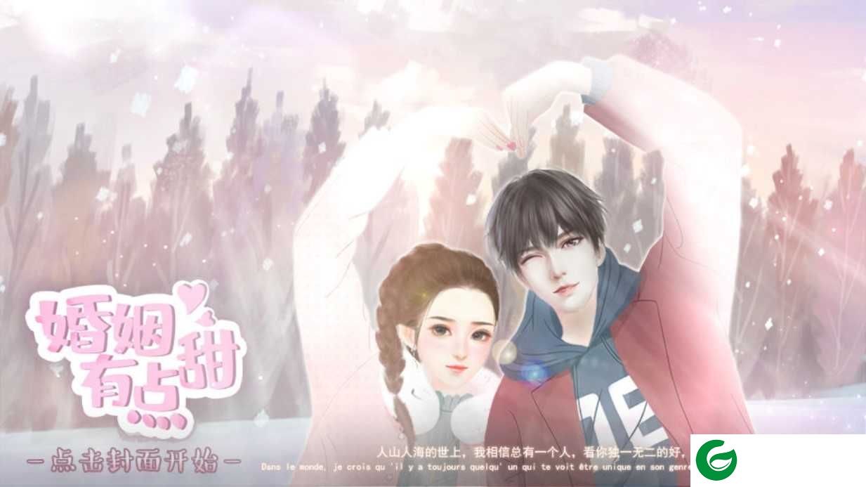 婚姻有点甜金手指完结2021下载-婚姻有点甜金手指清软下载2020.05.19.17-