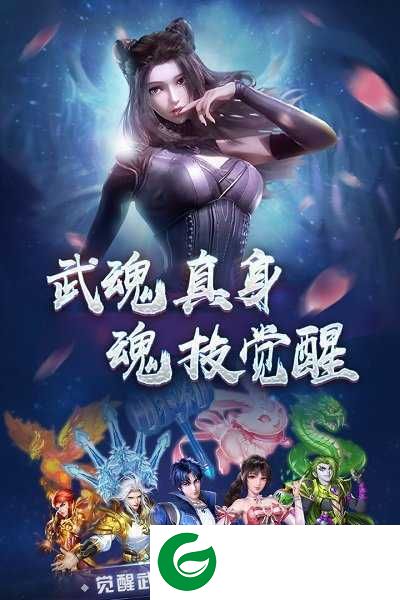 新斗罗大陆内置作弊菜单2022下载-新斗罗大陆下载游戏-