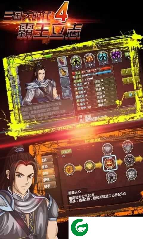 三国大时代4霸王立志下载最新版-三国大时代4霸王立志无限属性点下载2.5-