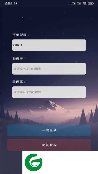 画质修改器120帧下载-画质修改器120帧超高清免费下载1.0.7.3-