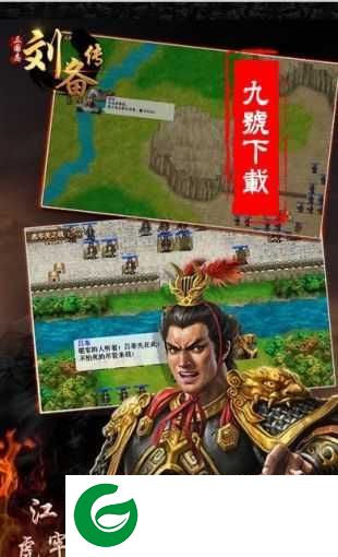 三国志刘备传内购安卓版下载-三国志刘备传无限元宝下载1.0.0-