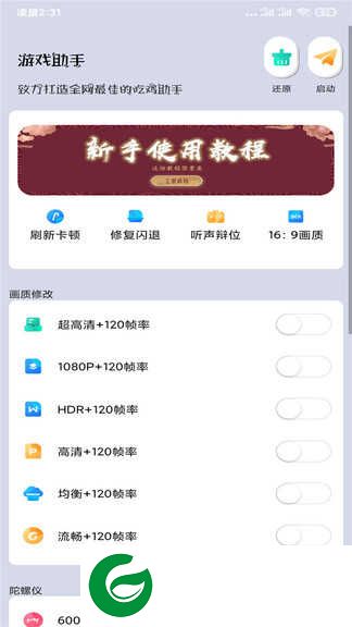 画质修改器120帧下载-画质修改器120帧超高清免费下载1.0.7.3-