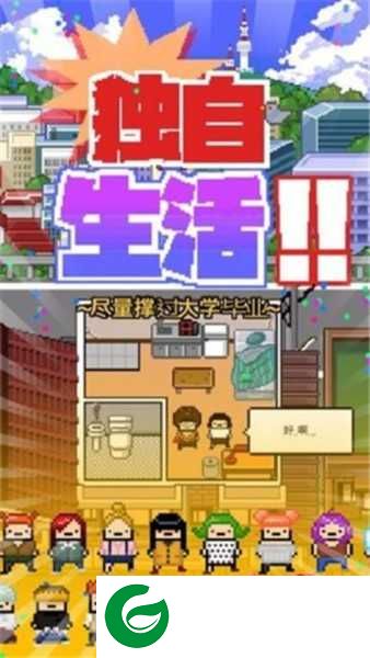独自生活游戏汉化版下载-独自生活手最新版下载-