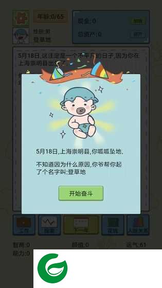 中国式人生2024下载-中国式人生无限金币最新2024下载1.5.2-