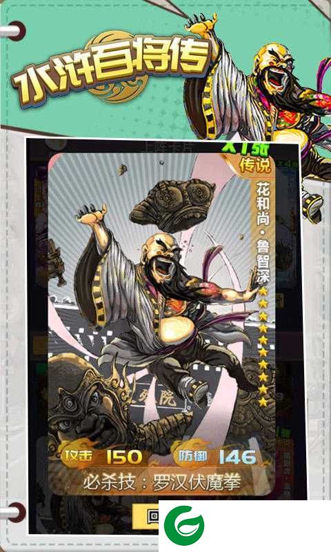 水浒百将传最新版下载-水浒百将传无限钻石下载1.2-