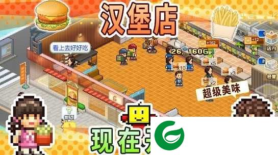 创意汉堡物语汉化版-创意汉堡物语汉化无限金币1.2.3-