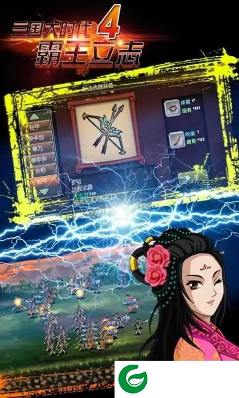 三国大时代4霸王立志下载最新版-三国大时代4霸王立志无限属性点下载2.5-