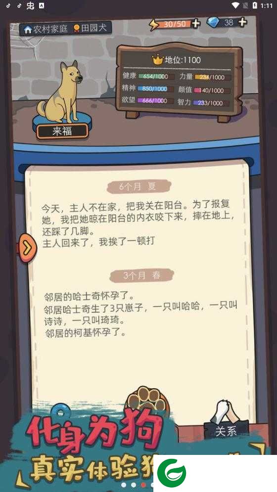 狗生模拟器内置修改器下载-狗生模拟器内置修改器免广告下载1.0.3-