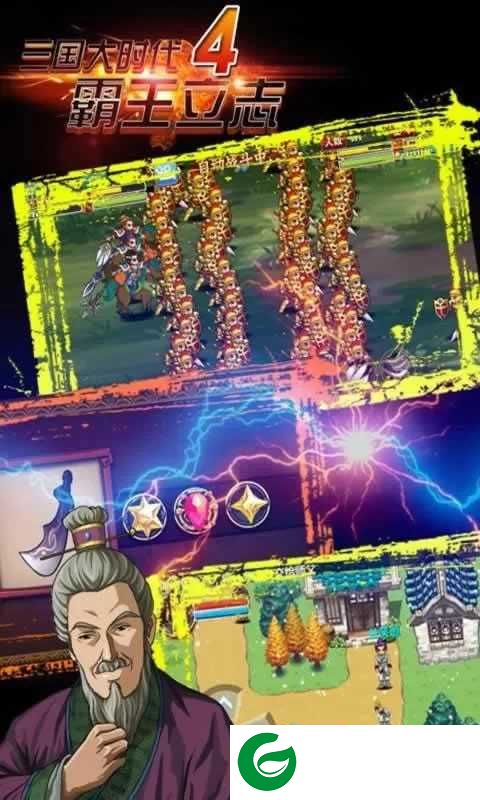 三国大时代4霸王立志下载最新版-三国大时代4霸王立志无限属性点下载2.5-