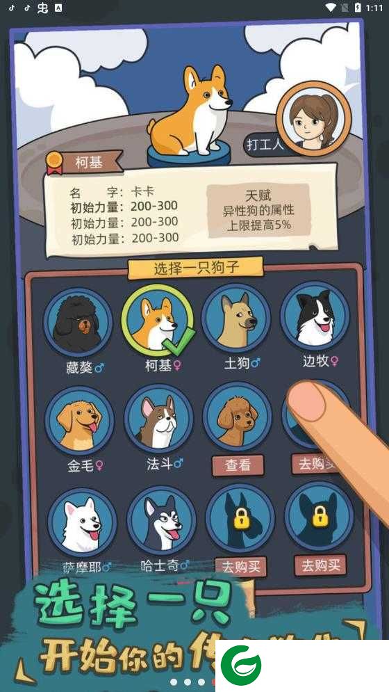 狗生模拟器内置修改器下载-狗生模拟器内置修改器免广告下载1.0.3-