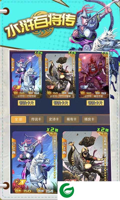 水浒百将传最新版下载-水浒百将传无限钻石下载1.2-