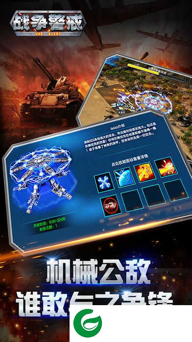 战争警戒下载-战争警戒官方版下载1.2.2-