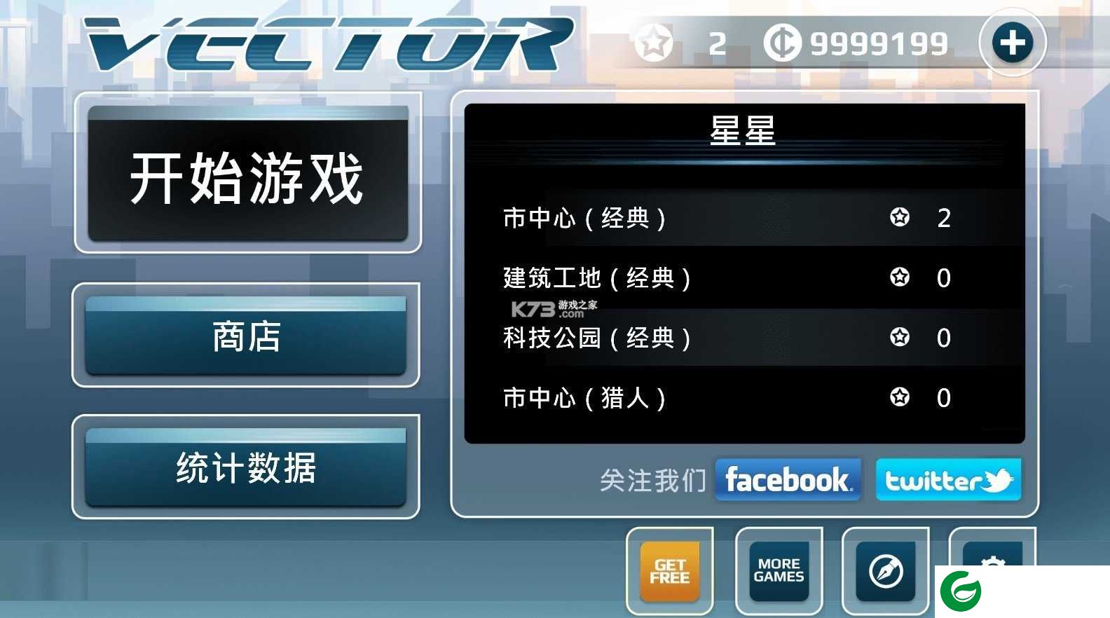 矢量跑酷2无限金币中文下载-矢量跑酷2中文2021下载1.1.1-